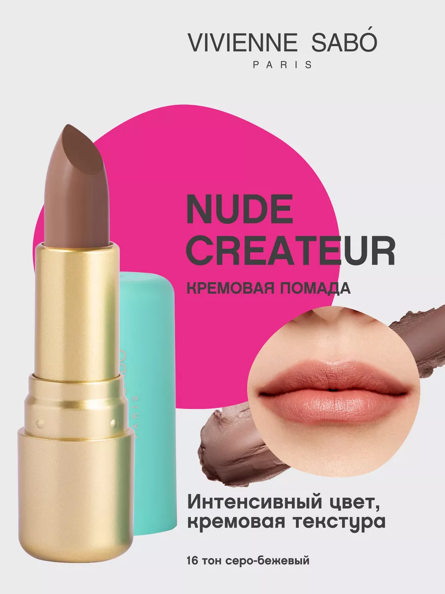 Помада Nude Createur для губ...