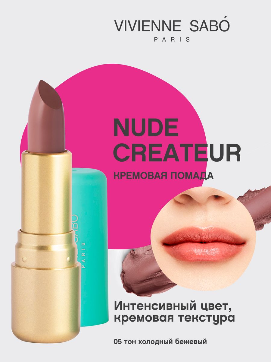 Помада Nude Createur для губ матовая стойкая тон 05 Vivienne Sabo 43421456  купить за 238 ₽ в интернет-магазине Wildberries