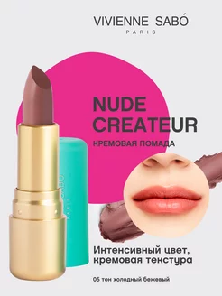 Помада Nude Createur для губ матовая стойкая тон 05 Vivienne Sabo 43421456 купить за 266 ₽ в интернет-магазине Wildberries