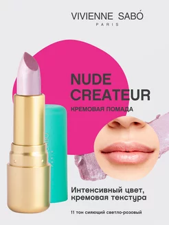 Помада Nude Createur для губ матовая стойкая тон 11 Vivienne Sabo 43421457 купить за 256 ₽ в интернет-магазине Wildberries