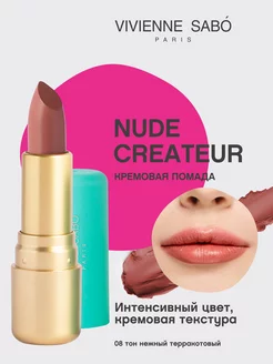 Помада Nude Createur для губ матовая стойкая тон 08 Vivienne Sabo 43421458 купить за 255 ₽ в интернет-магазине Wildberries