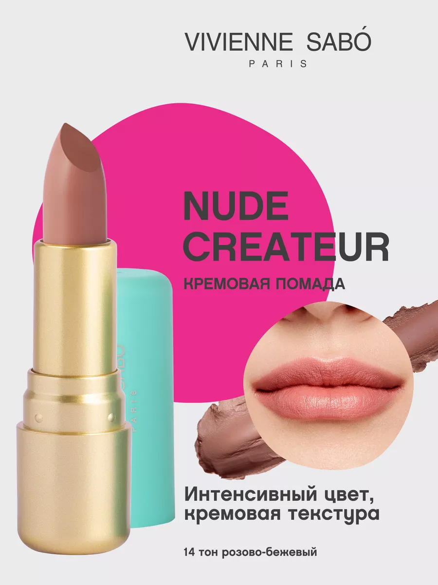 Помада Nude Createur для губ...