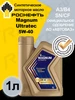 Масло моторное ROSNEFT Magnum Ultratec 5W-40 синтетическое Роснефть 67550949 купить за 10 432 ₽ в интернет‑магазине Wildberries
