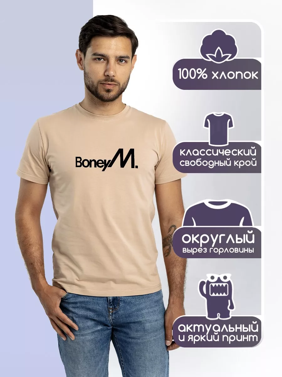 унисекс музыка Boney M бонни м поп футболка с логотипом груп Minimal Trend  43421860 купить за 1 296 ₽ в интернет-магазине Wildberries