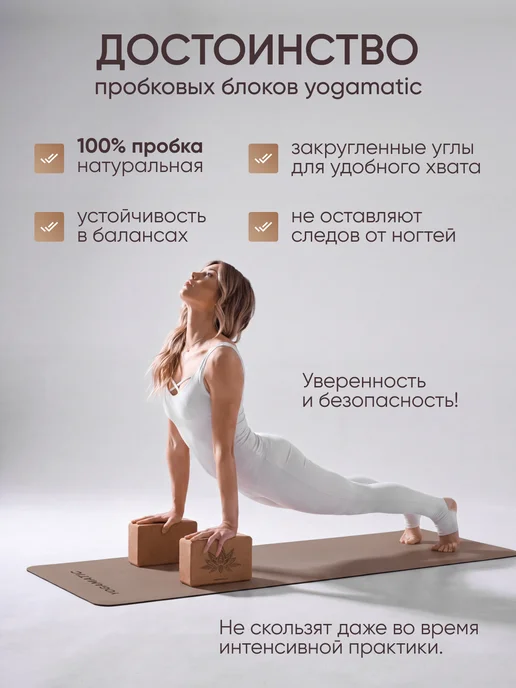 Yogamatic Опорный блок для йоги и фитнеса пробковый куб Лотос, 2 шт, фото 3