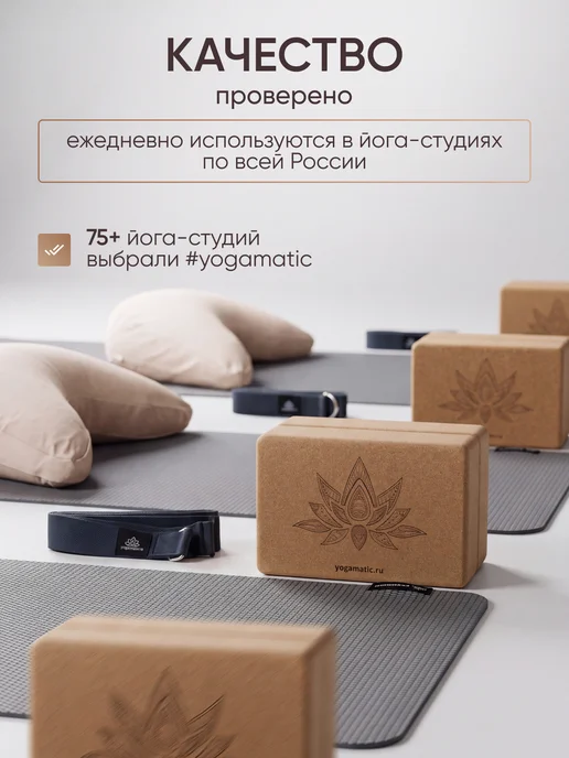 Yogamatic Опорный блок для йоги и фитнеса пробковый куб Лотос, 2 шт, фото 7