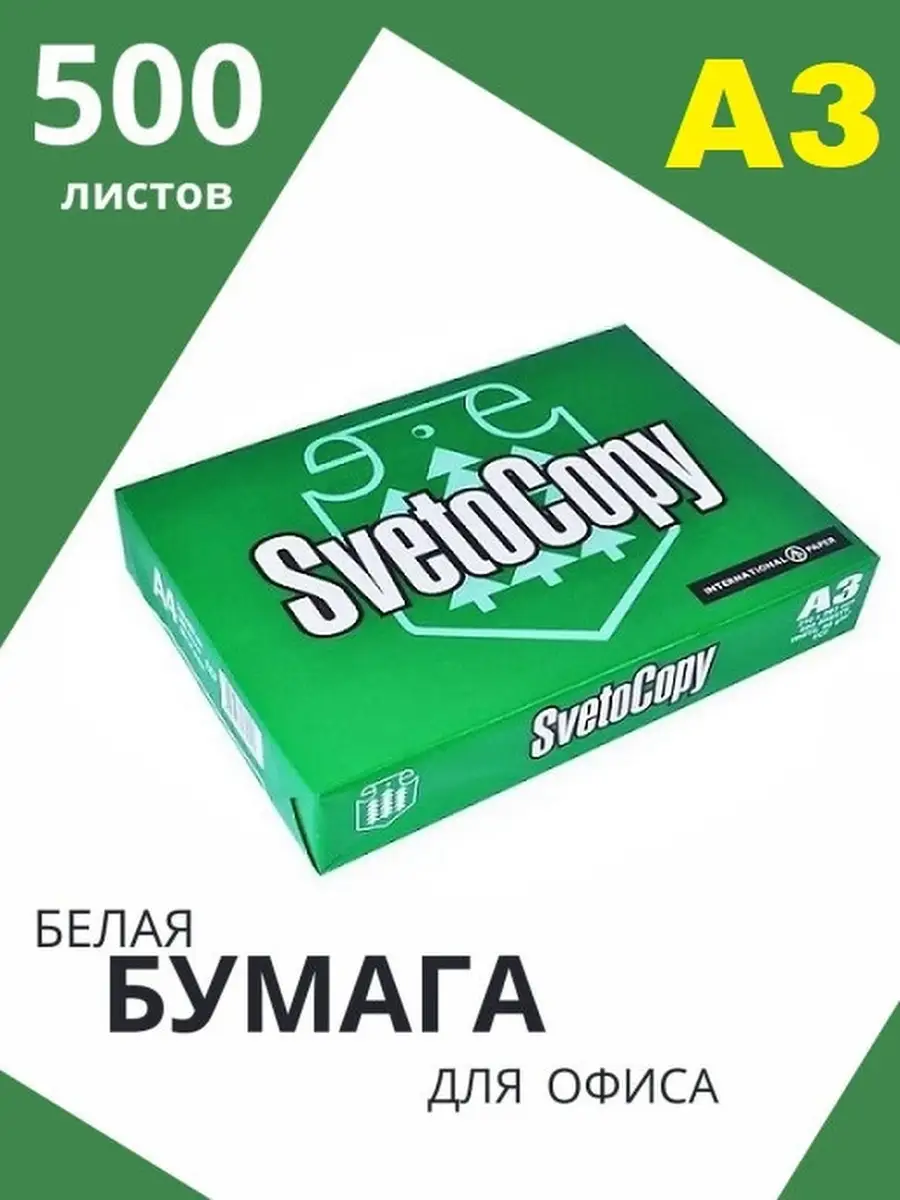 Бумага Для Принтера Купить Уфа