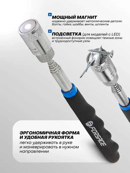 FORSAGE Магнит телескопический с подсветкой 190-810мм, серый, фото 2