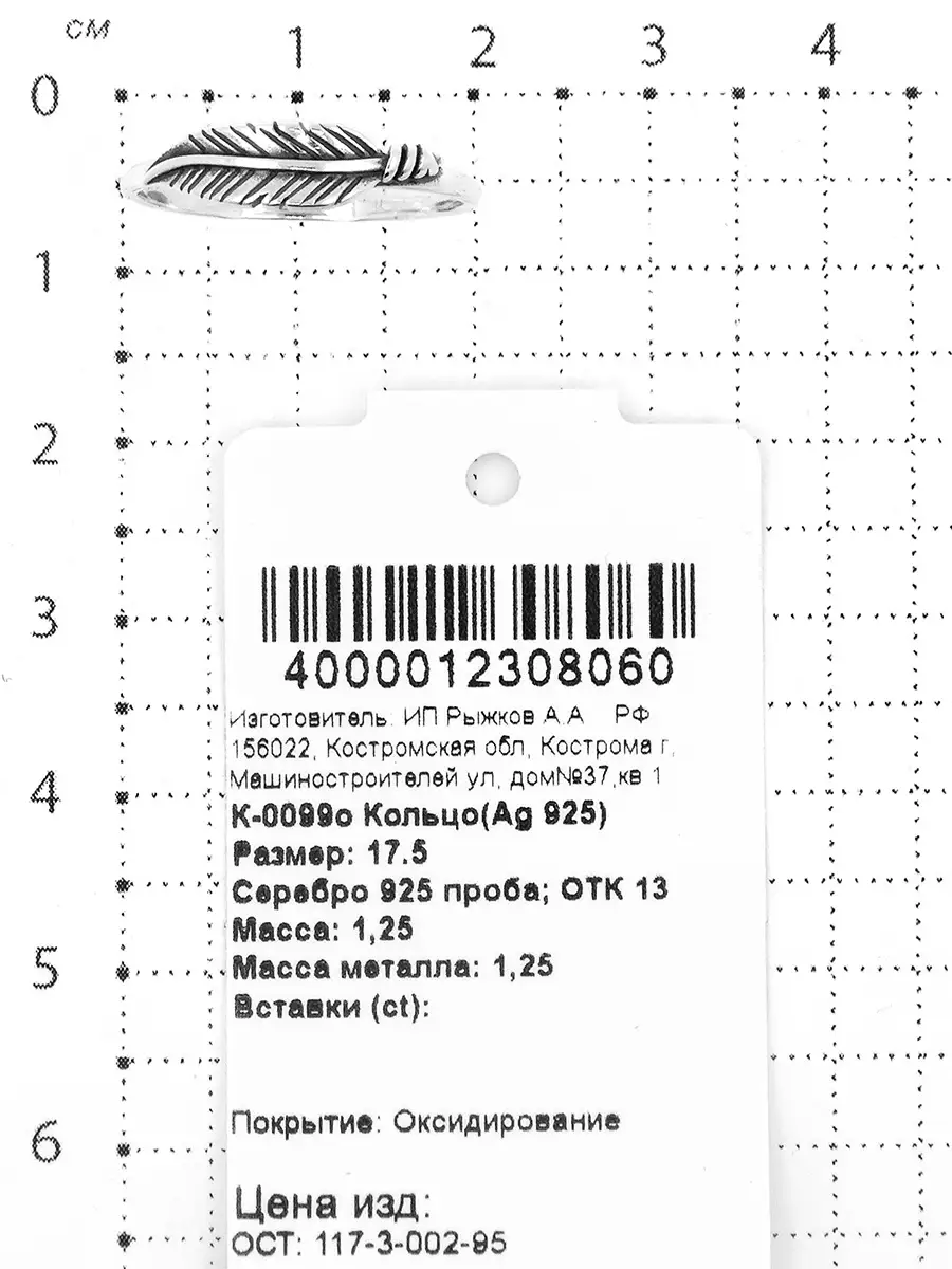 кольцо серебро перо Серебро России 43423325 купить за 659 ₽ в  интернет-магазине Wildberries