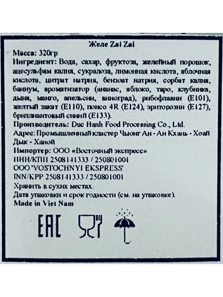 желе из Вьетнама Zai Zai вес 290 и 305 гр. Ассорти фруктов Made in Vietnam  43423463 купить в интернет-магазине Wildberries