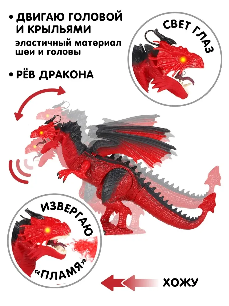 Дракон на радиоуправлении с пультом Компания друзей 43424556 купить в  интернет-магазине Wildberries