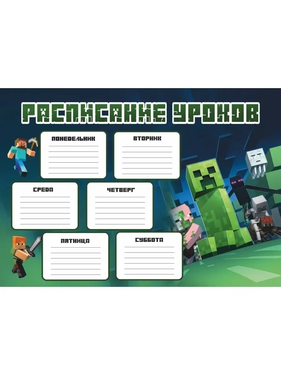 Minecraft - Расписание уроков настенное А4 Busy Kid 43424895 купить в  интернет-магазине Wildberries