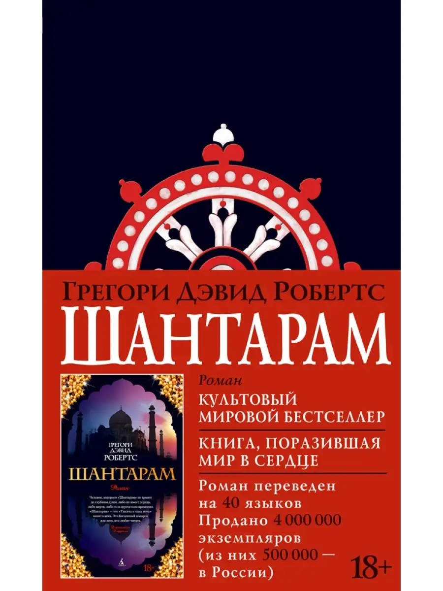 Шантарам. Грэгори дэвид робертс «шантарам». Шантарам что это значит. Шантарам ( робертс г. Шантарам грегори дэвид робертс.