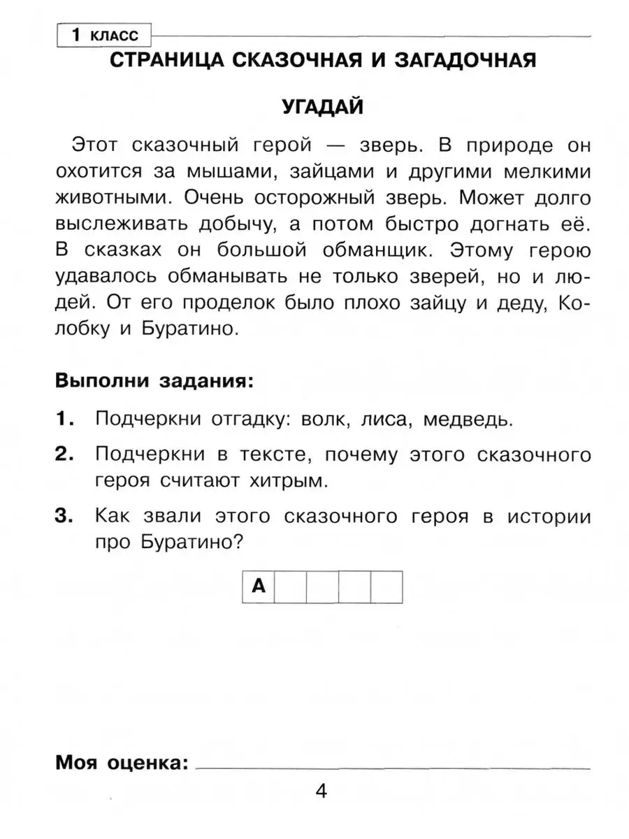 Тренажер по чтению для учащихся 1-4 кл Просвещение/Бином. Лаборатория  знаний 43425231 купить за 185 ₽ в интернет-магазине Wildberries