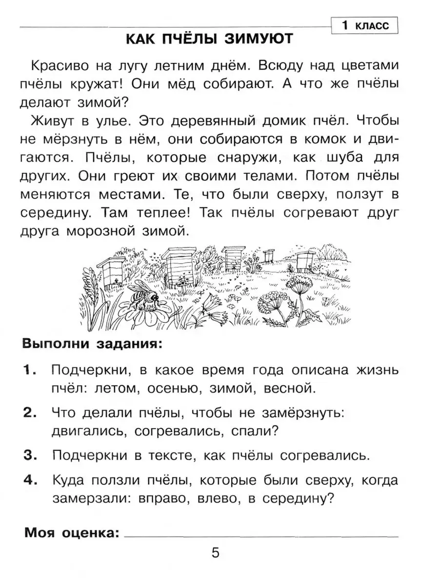 Тренажер по чтению для учащихся 1-4 кл Просвещение/Бином. Лаборатория  знаний 43425231 купить за 185 ₽ в интернет-магазине Wildberries