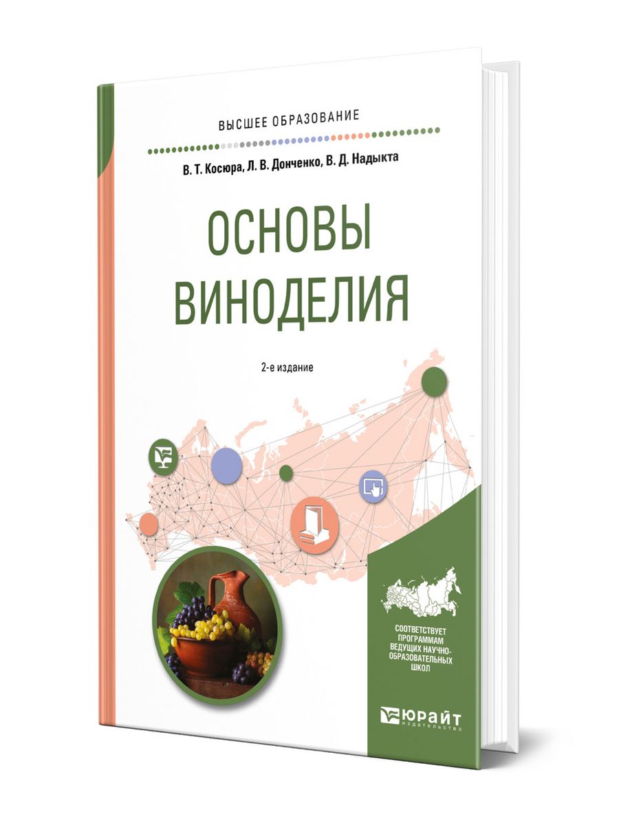 Основы виноделия