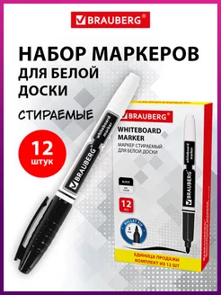 Маркеры / Фломастеры для белой доски Brauberg 43426183 купить за 402 ₽ в интернет-магазине Wildberries
