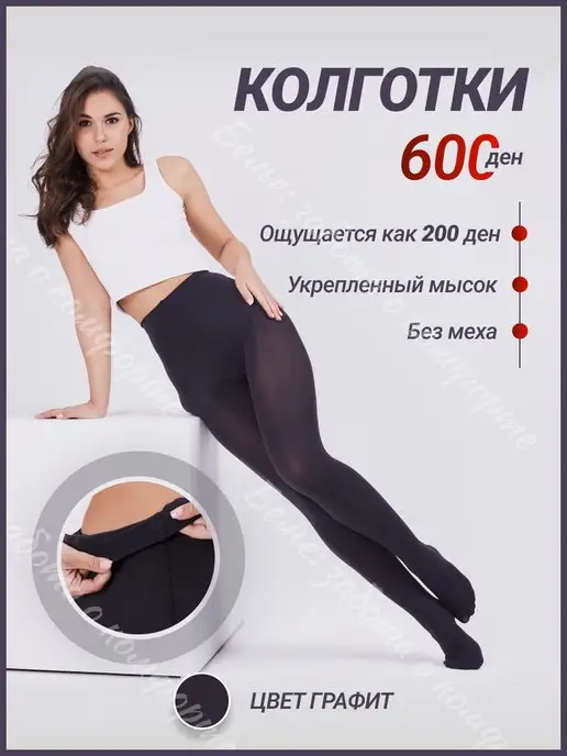 Колготки теплые школьные зимние image