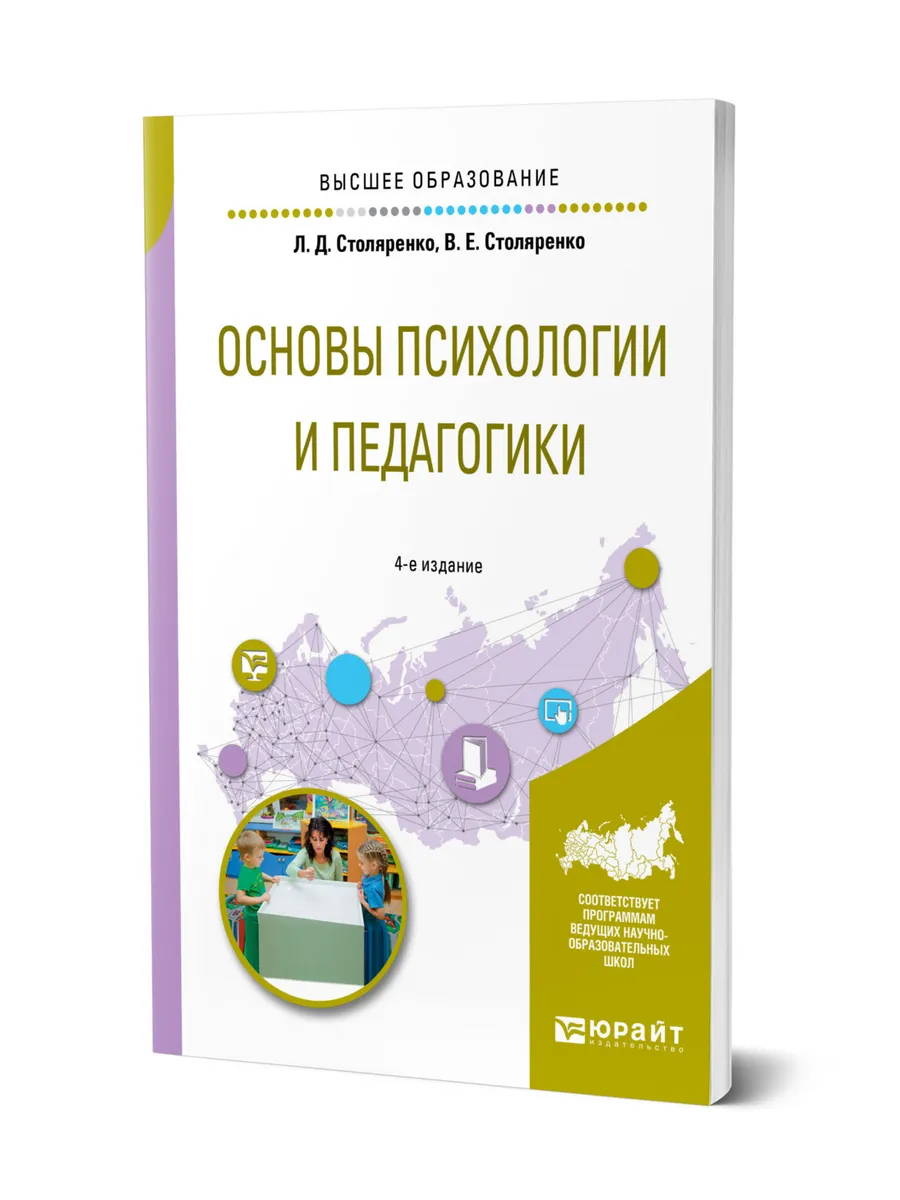 Основы психологии и педагогики