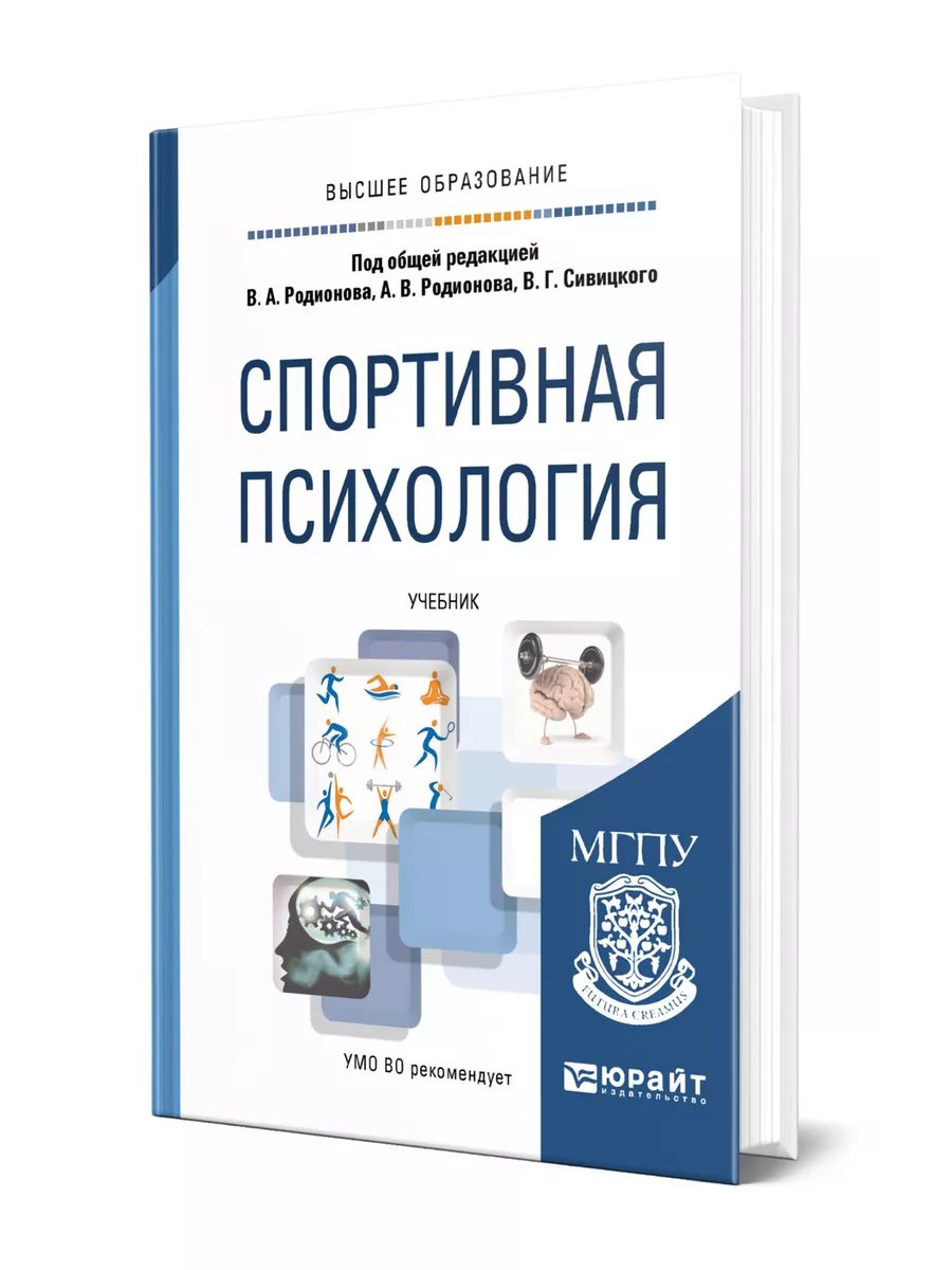 Спортивная психология Юрайт. telegram.