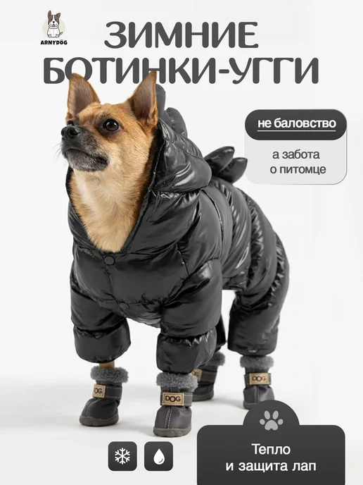 Arnydog Ботинки для собак мелких пород зимние, серый