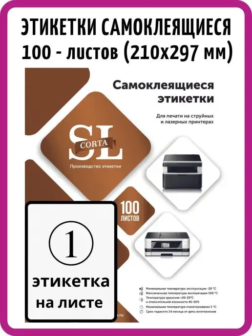 Бумага Самоклеющаяся бумага Самоклеящаяся A4, 80 г/м², 100 листов, матовая