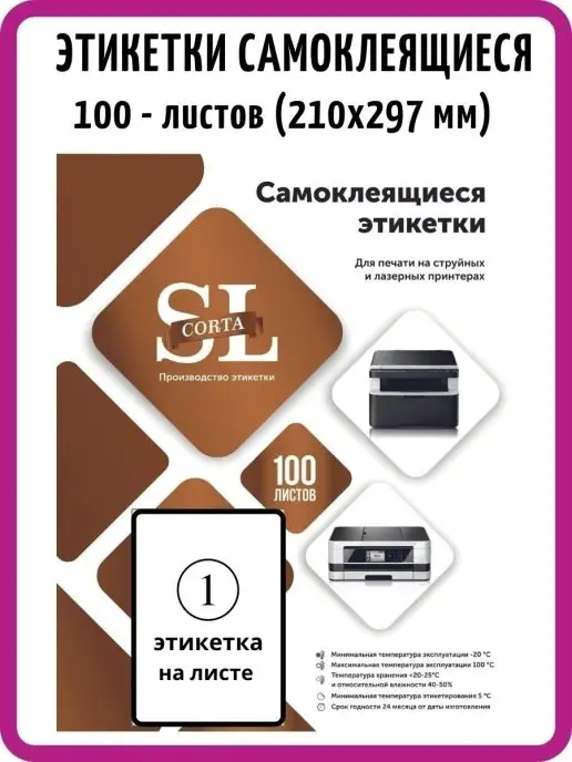 Бумага Самоклеющаяся бумага Самоклеящаяся A4, 80 г/м², 100 листов, матовая, фото 2