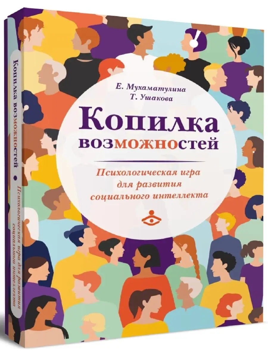 Копилка возможностей. Психологическая игра Генезис 43435022 купить в  интернет-магазине Wildberries