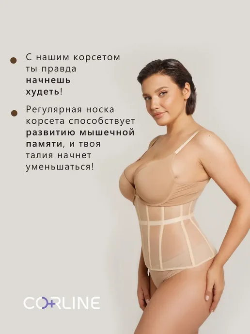 CORLINE Корсет утягивающий на шнуровке под одежду, бежевый, фото 5