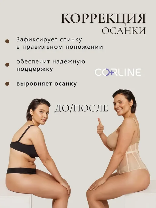 CORLINE Корсет утягивающий на шнуровке под одежду, бежевый, фото 6