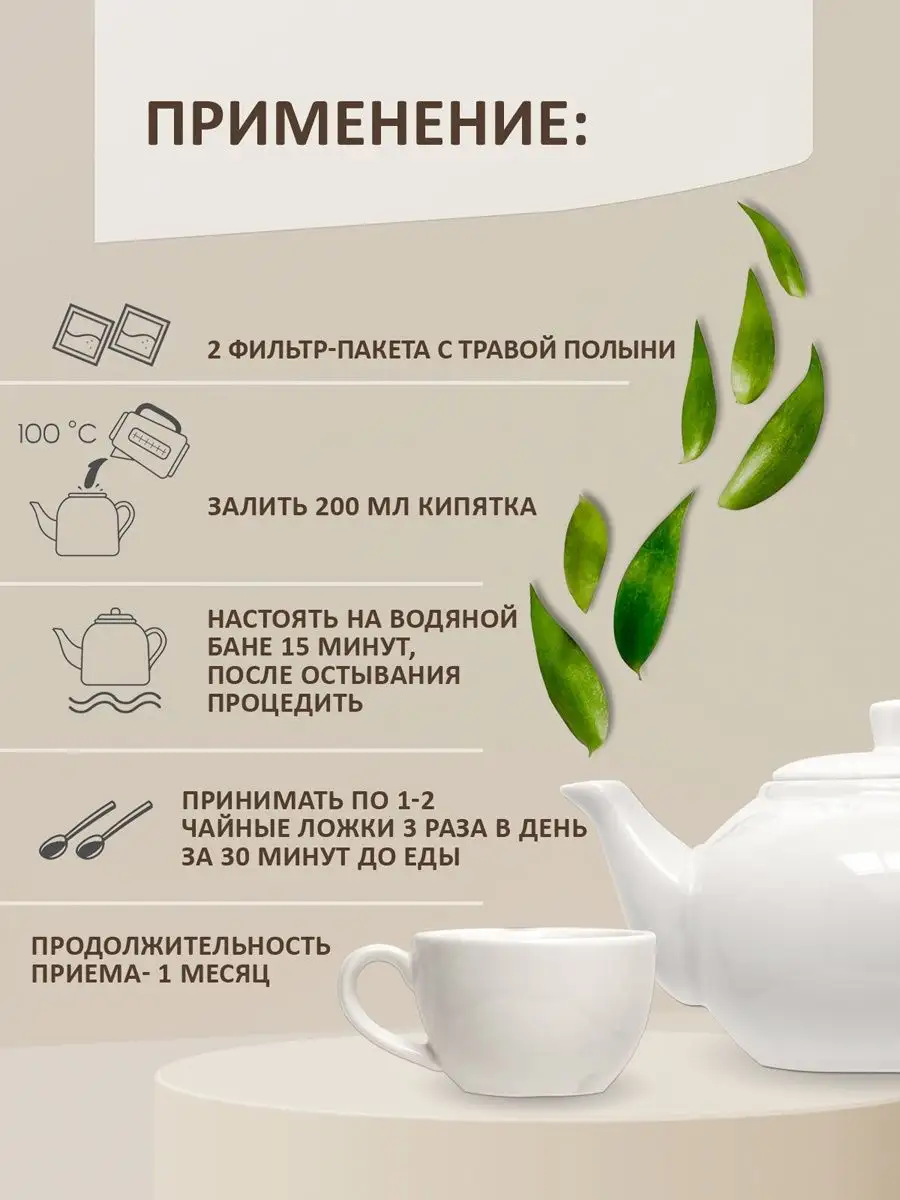 Полынь горькая трава 20 фильтр-пакетов сбор антипаразитарный Herbes  43440289 купить в интернет-магазине Wildberries