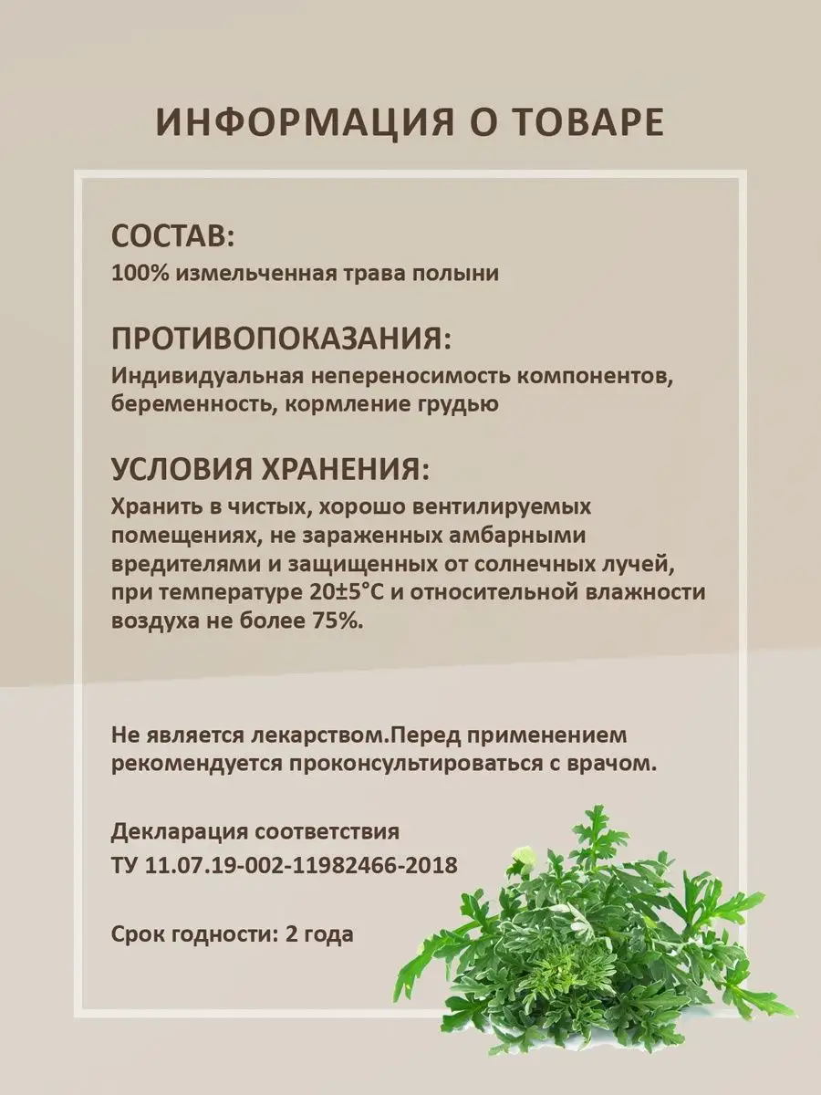 Полынь горькая трава 20 фильтр-пакетов сбор антипаразитарный Herbes  43440289 купить в интернет-магазине Wildberries