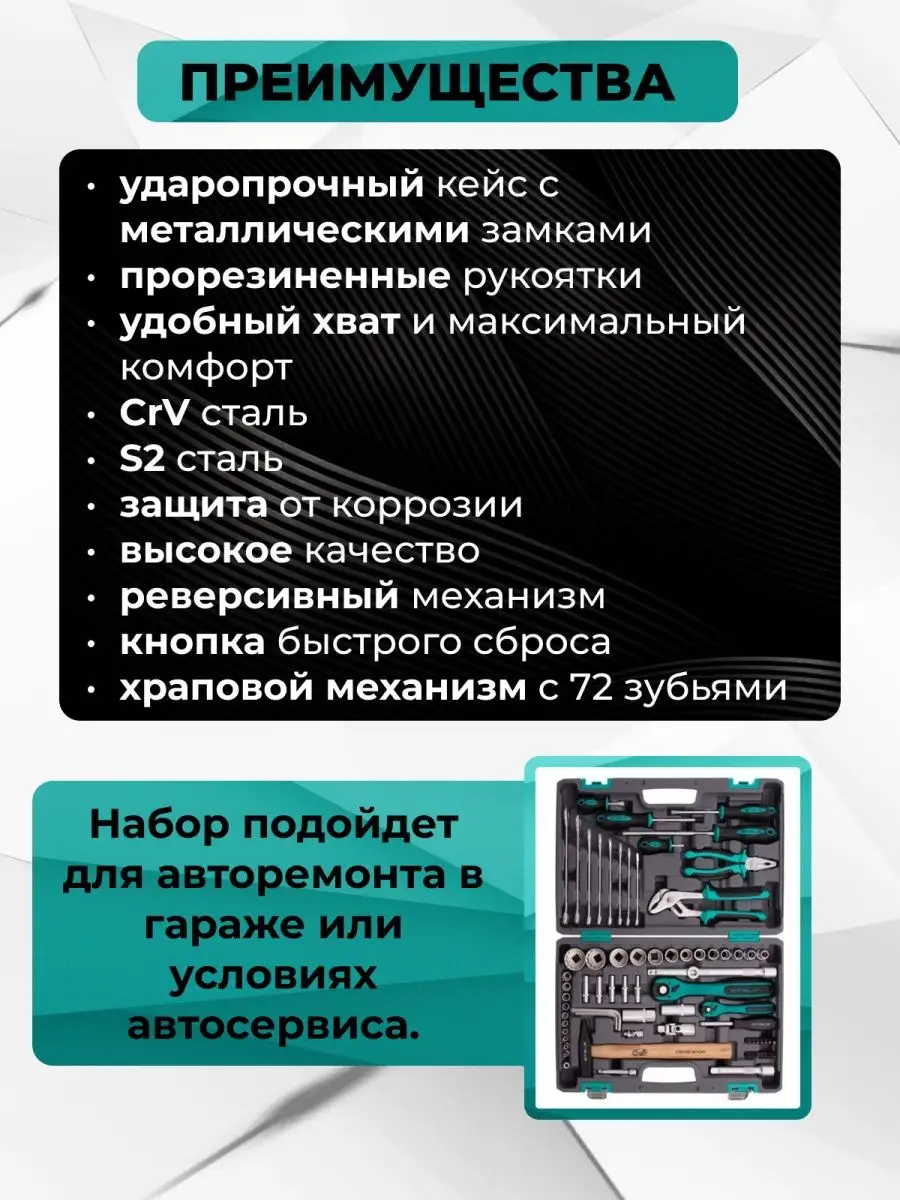 Набор инструмента для авто и дома 216 предметов Stels STELS 43441250 купить  за 19 316 ₽ в интернет-магазине Wildberries