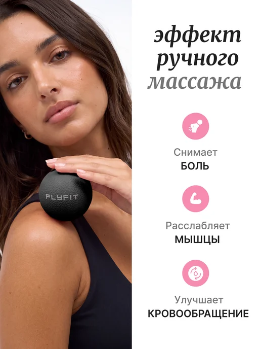 FlyFit Мячик массажный Мфр для стоп лица и шеи, черный, фото 3