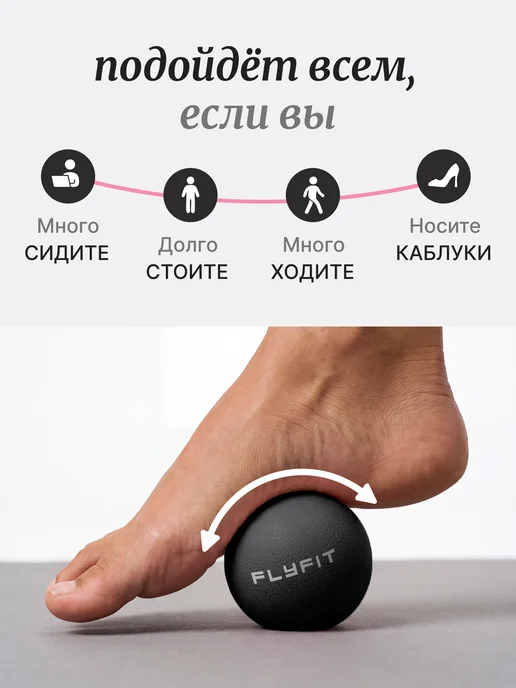 FlyFit Мячик массажный Мфр для стоп лица и шеи, черный, фото 4