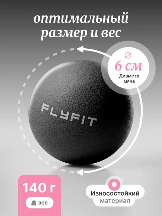 FlyFit Мячик массажный Мфр для стоп лица и шеи, черный, фото 6