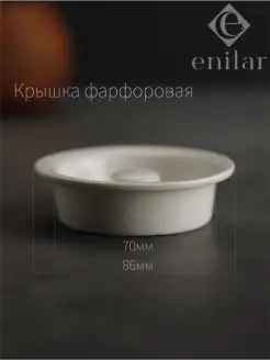 Крышка фарфоровая для заварочного чайника и сахарницы ENILAR 43446224 купить за 377 ₽ в интернет-магазине Wildberries