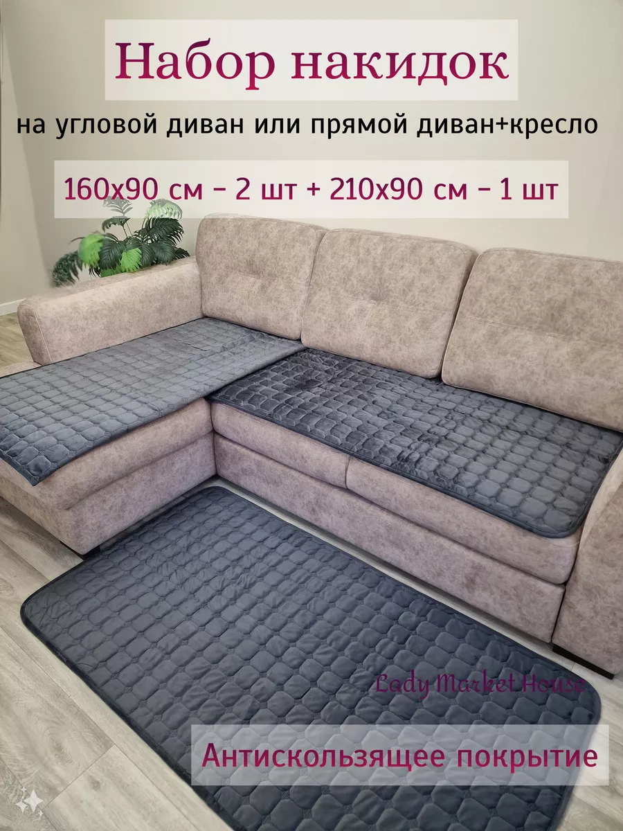 Накидки на диван и кресла дивандек Lady Market House 43447463 купить за 3  115 ₽ в интернет-магазине Wildberries