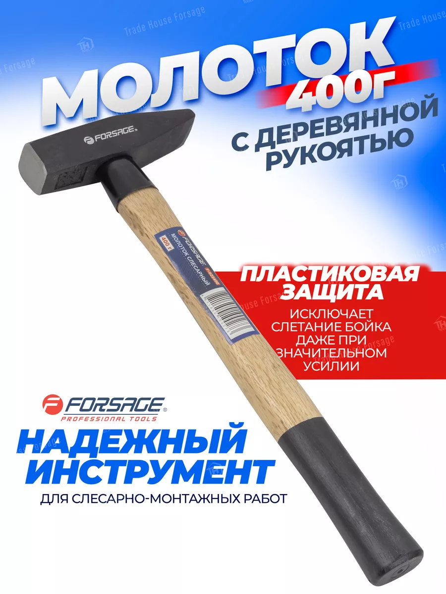 Молоток слесарный с пластиковой защитой 400 г
