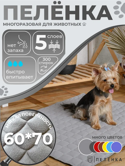 Пелёнка Многоразовые пеленки для животных 60х70 см темно-серый, 60x70 см