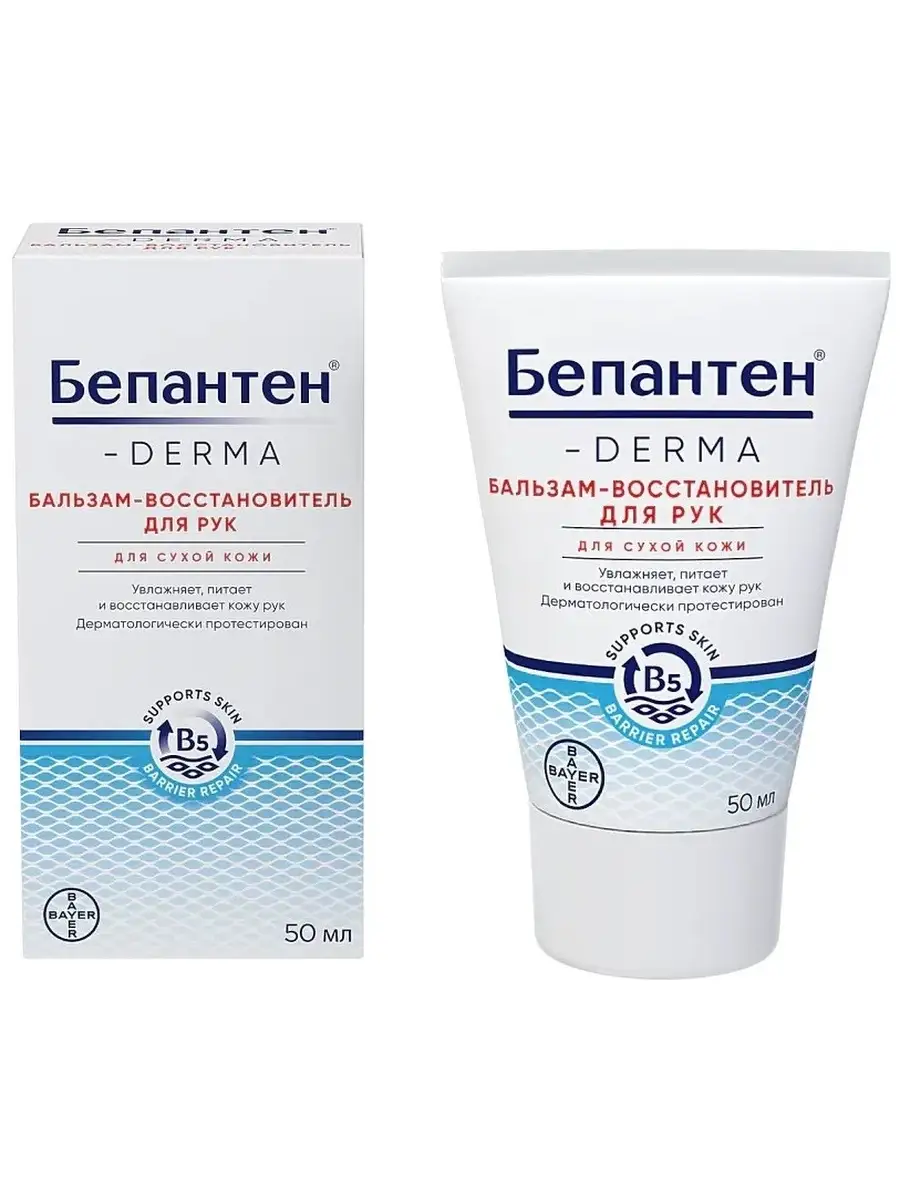 Бепантен Мазь 50 Купить