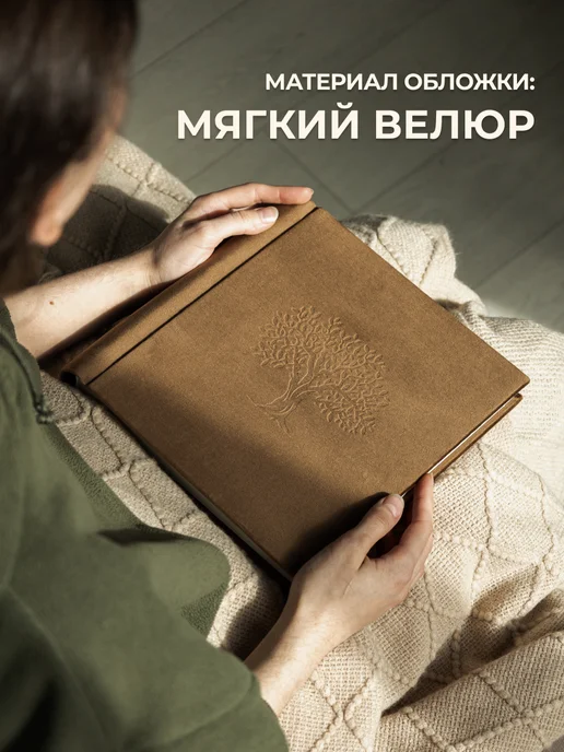 MAlbums Фотоальбом велюровый подарочная упаковка, коричневый, фото 6