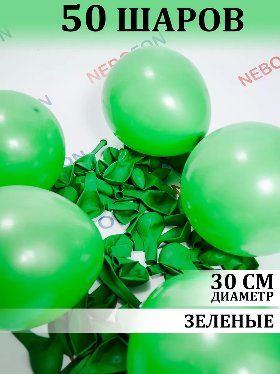 Воздушные шарики зеленые 50 штук Nebofon 43454859 купить за 375 ₽ в  интернет-магазине Wildberries