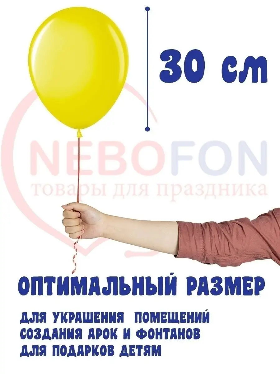 Воздушные шары желтые 50 штук Nebofon 43454865 купить за 405 ₽ в  интернет-магазине Wildberries