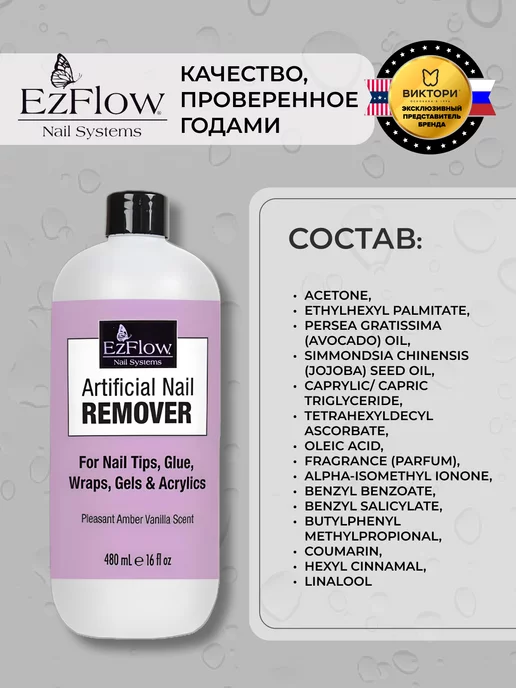 EzFlow Жидкость для снятия гель-лака, 480 мл, фото 5