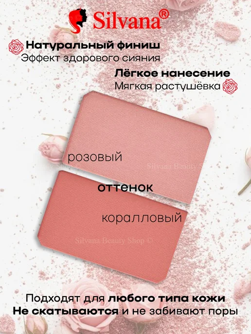 SILVANA Румяна компактные сухие 2 Сolors Blusher, розовый, фото 2