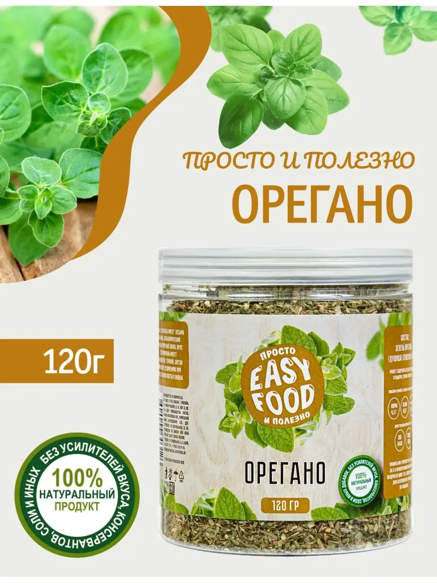 Орегано сушеный, душица, приправа 120 г