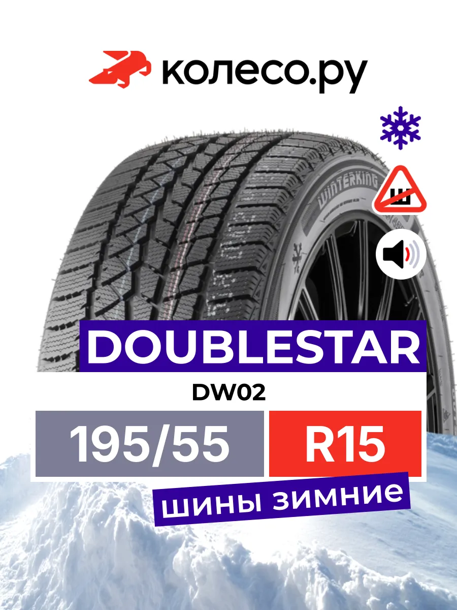 DW02 R15 195 55 85T