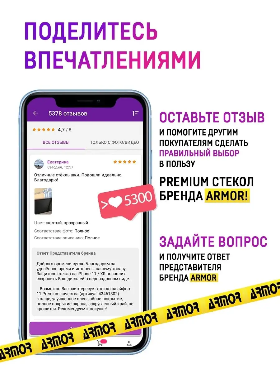 Защитное стекло на iphone 11 XR,для айфон Armor 43461302 купить в  интернет-магазине Wildberries