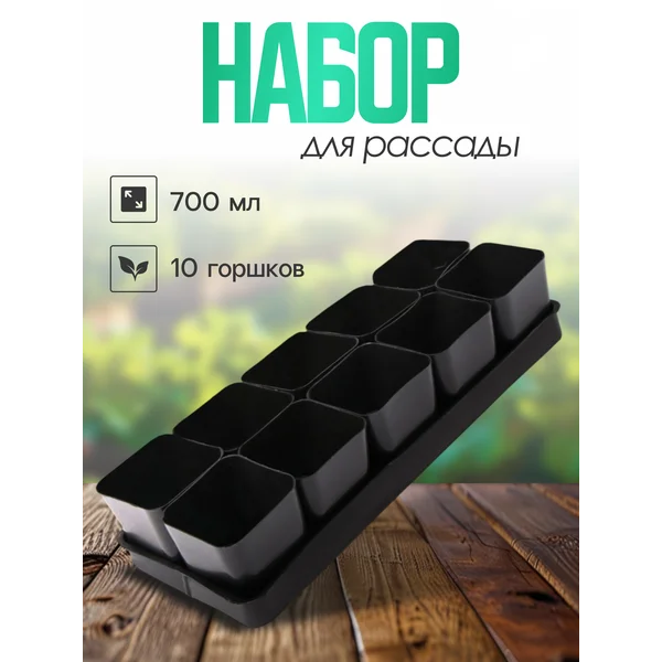 Пластиковые горшки для рассады